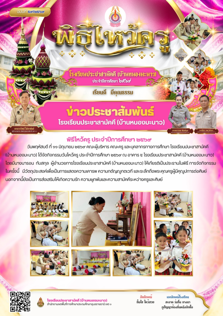 โรงเรียนประชาสามัคคี(บ้านหนองมะนาว)